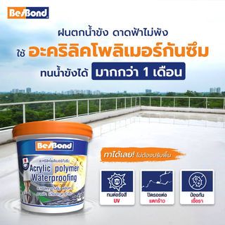 BESBOND อะคริลิคโพลีเมอร์กันซึม 20 กก. สีขาว