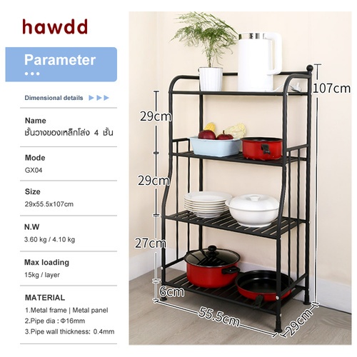 HAWDD ชั้นวางของเหล็กโล่ง 4 ชั้น รุ่น GX04 ขนาด 29x55.5x107ซม. สีดำ