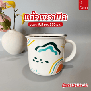 AILO แก้วเซรามิค 9.5 ซม. 370 มล. SAHARA-02 สีขาว