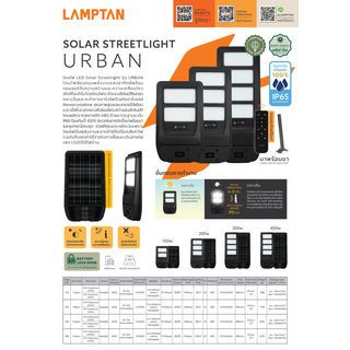 LAMPTAN โคมไฟถนนโซลาร์เซลล์ LED 400W IP65 รุ่นเออร์แบน แสงเดย์ไลท์