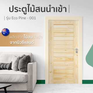 ประตูรุ่น Eco Pine-001 (สนNZ) ขนาด 90x200 cm.