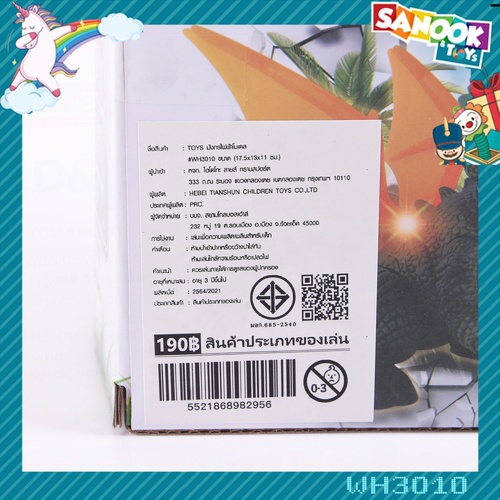 TOYS มังกรไฟฟ้าโมเดล#WH3010 ขนาด (17.5x13x11 ซม.)