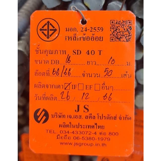 เหล็กข้ออ้อย-พับ 16มม. SD40 มอก. ยาว 10 เมตร