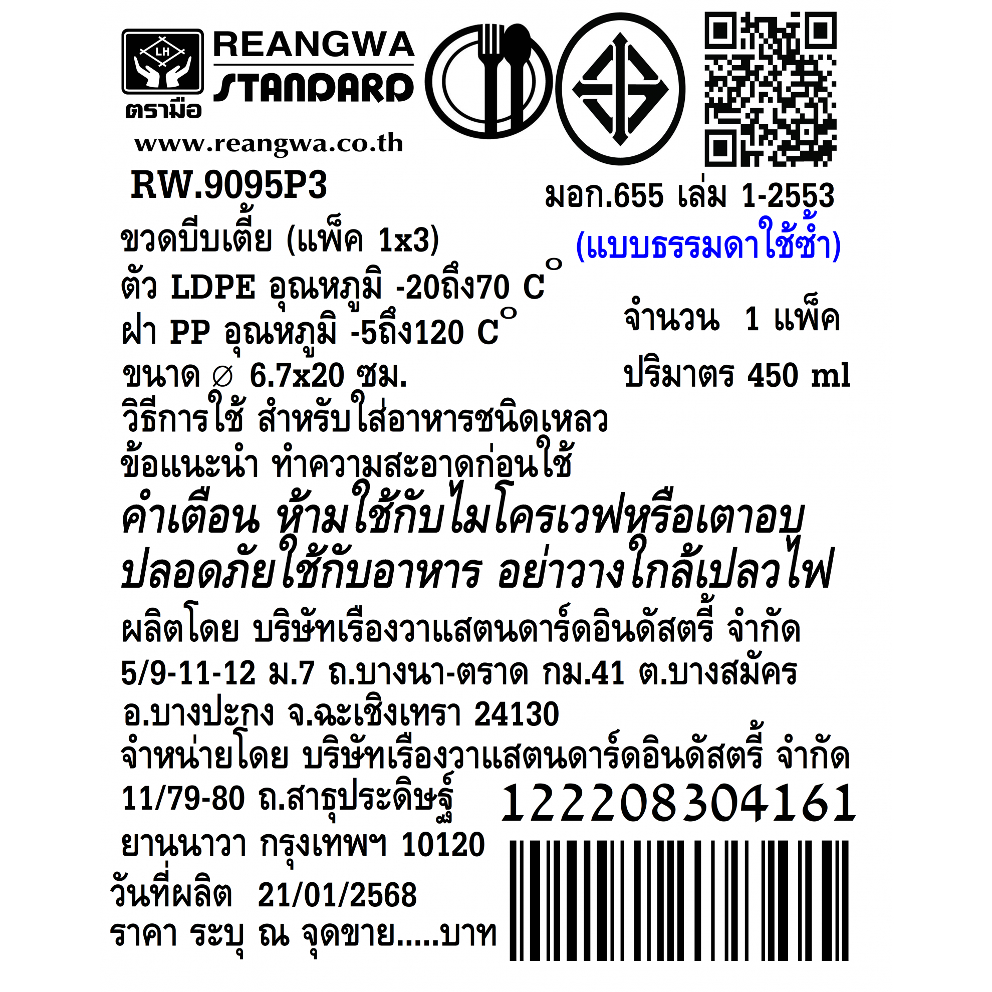 REANGWA ขวดซอส 15 ออนซ์ แพ็ค (1x3) RW9095 คละสี แดง-ส้ม