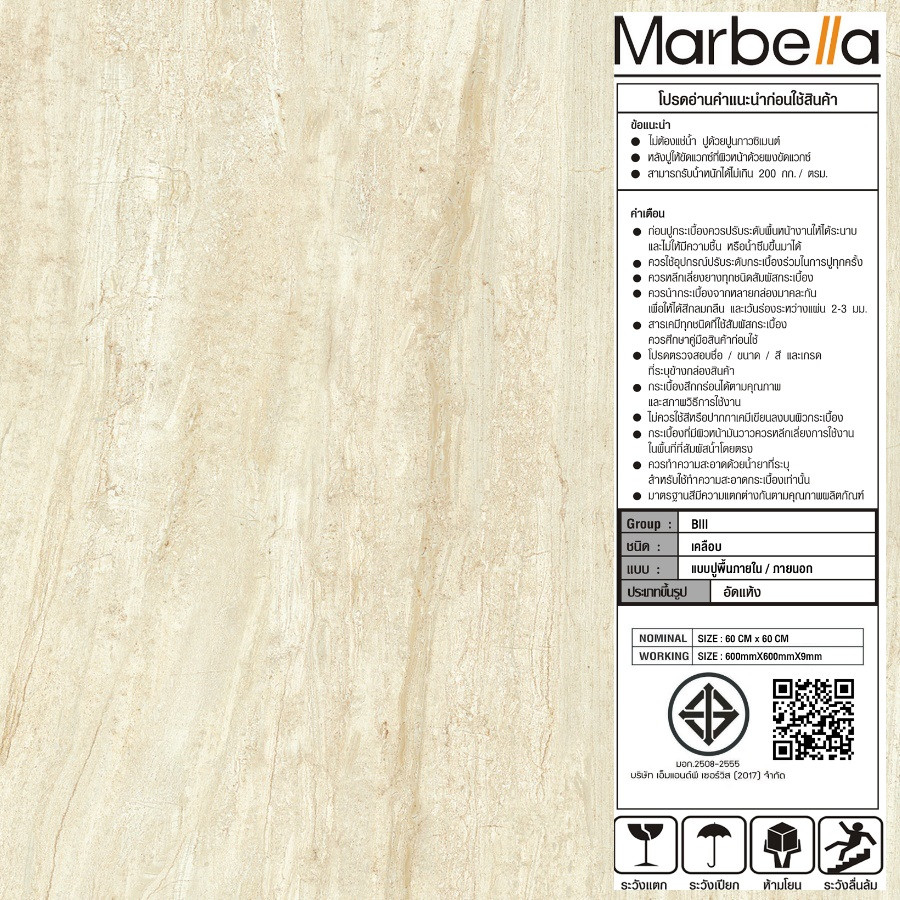Marbella กระเบื้องเซรามิคปูพื้น 60x60 ซม. โจเอล-เบจ รุ่น AC90153 Satin (4P)