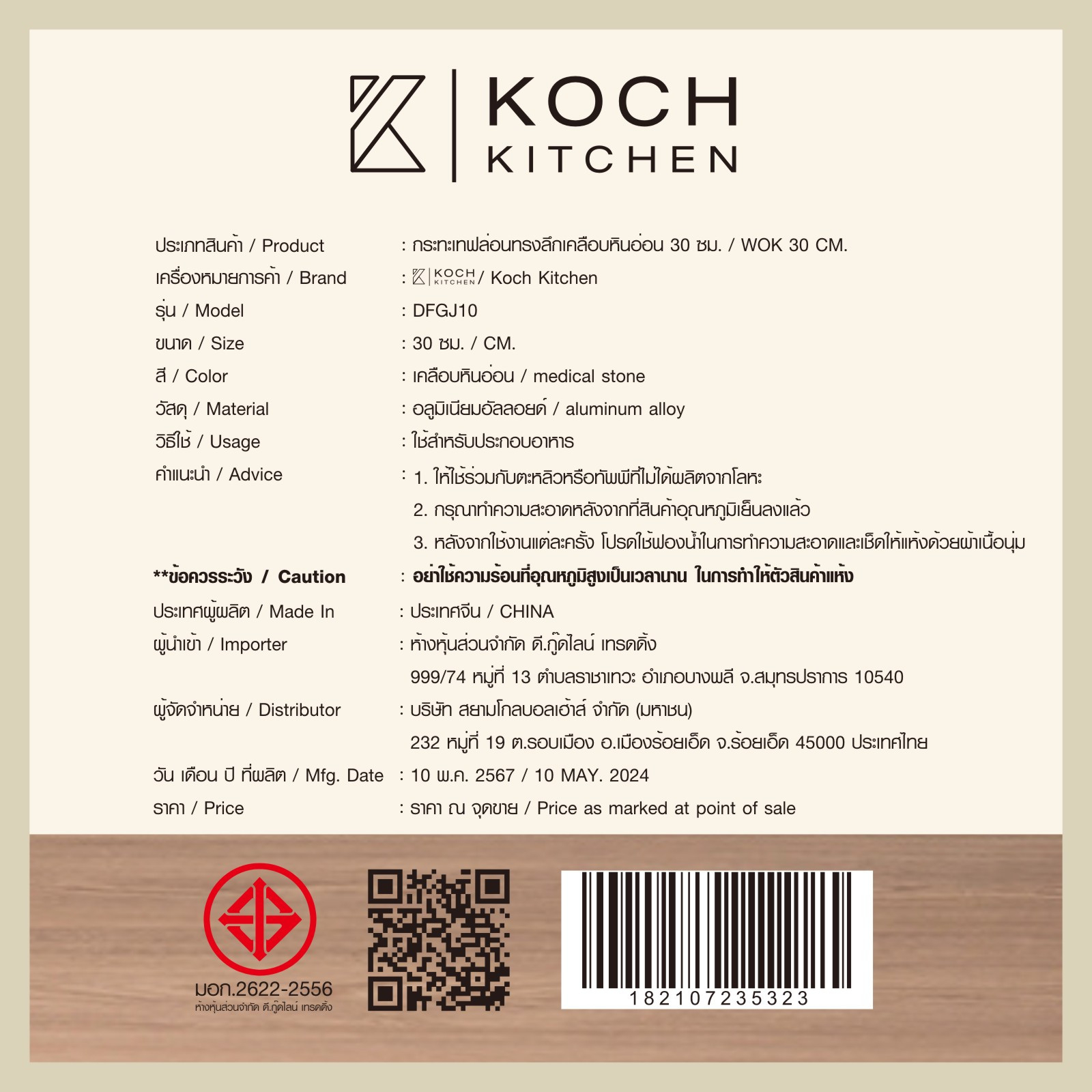 Koch Kitchen กระทะเทฟล่อนทรงลึกเคลือบหินอ่อน 30 ซม. รุ่น DFGJ10