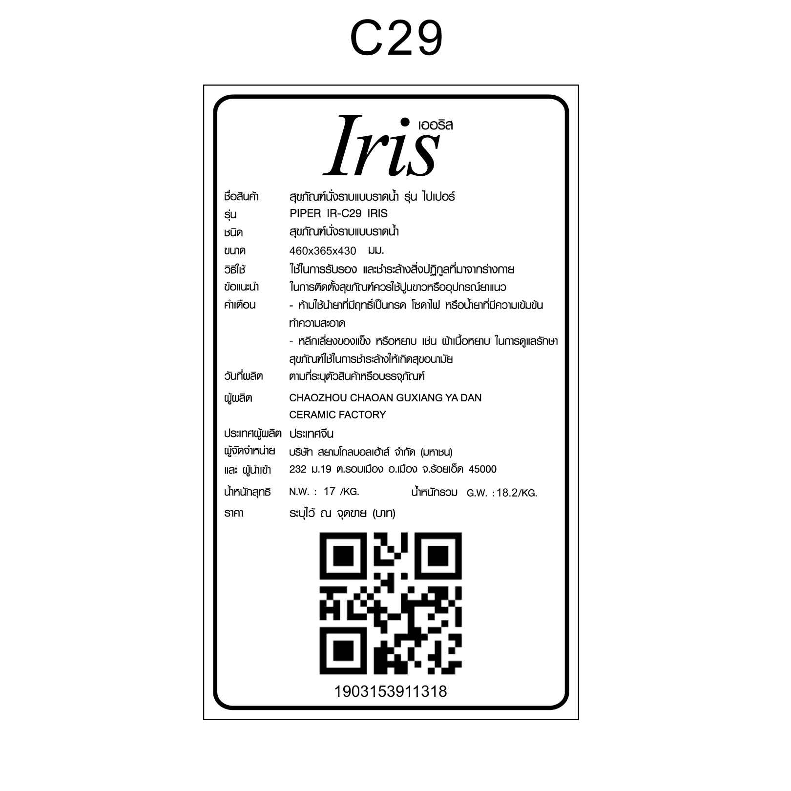 Iris สุขภัณฑ์นั่งราบแบบราดน้ำ ฝาปิดนุ่ม รุ่น ไปเปอร์  IR-C29