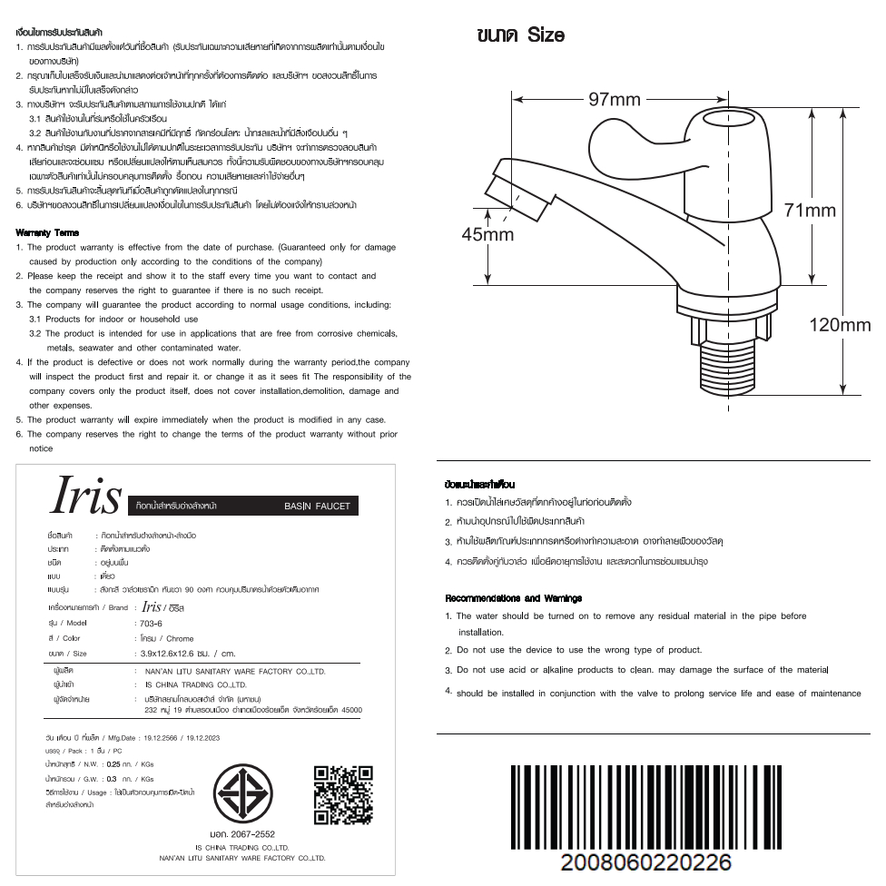 Iris ก๊อกอ่างล้างหน้า รุ่น โนว่า 703-6