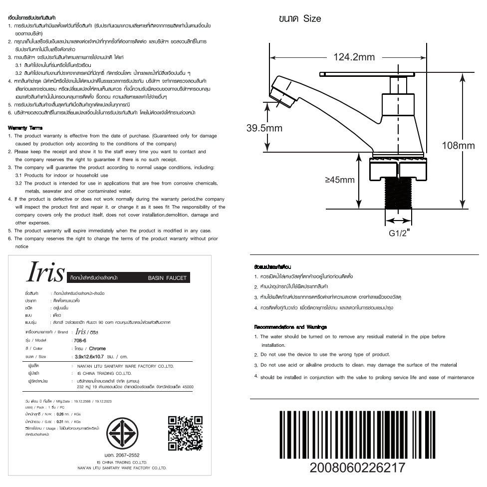 Iris ก๊อกอ่างล้างหน้า รุ่น ฟรอส 708-6
