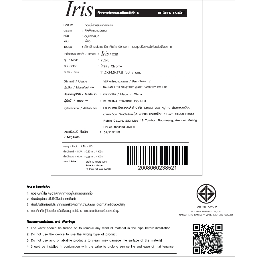 Iris ก๊อกอ่างล้างจานแบบติดผนังตัว C รุ่น ดีว่า 702-8