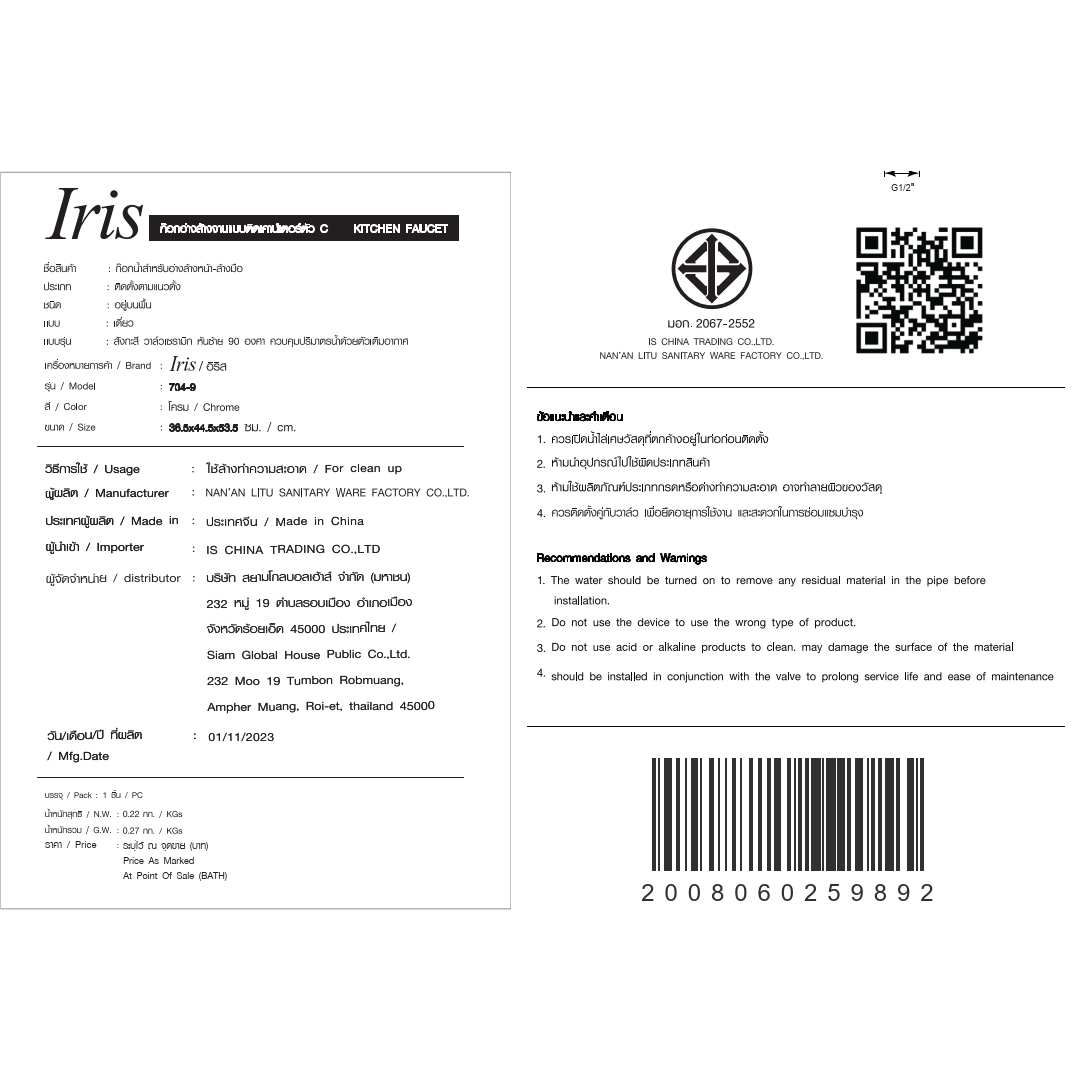 Iris ก๊อกอ่างล้างจานแบบติดเคาน์เตอร์ตัว C รุ่น มิวนิค 704-9