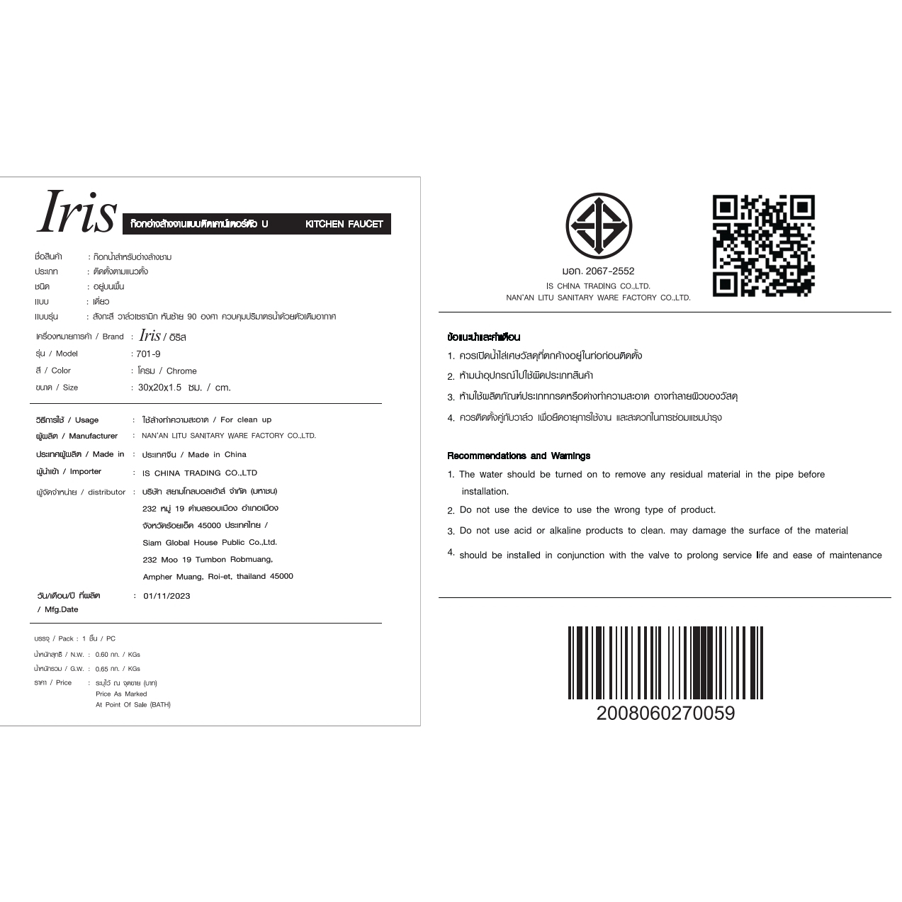 Iris ก๊อกอ่างล้างจานแบบติดเคาน์เตอร์ตัว U รุ่น โลก้า 701-9