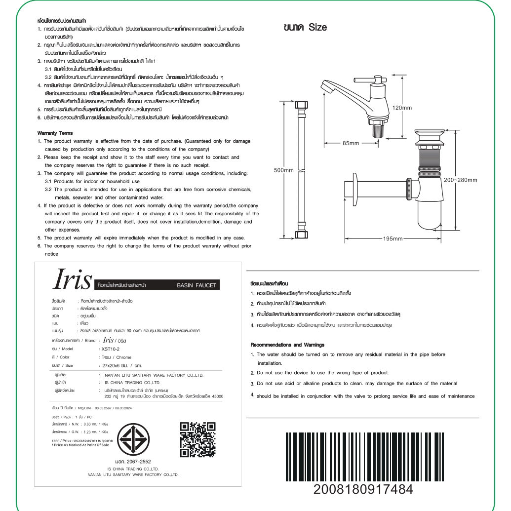 Iris ชุดอ่างล้างหน้าครบเซ็ท รุ่น แฟร์ XST10-2
