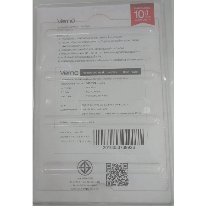 Verno ก๊อกอ่างล้างหน้าทรงยืนทองเหลือง รุ่น ทรัส 810-1