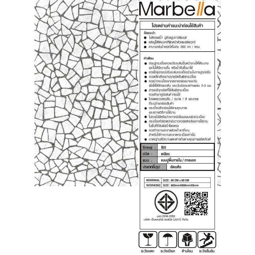 Marbella กระเบื้องเซรามิคปูพื้น 60x60 ซม. คริสตัล-ไวท์ A-6607 Matt (4P)