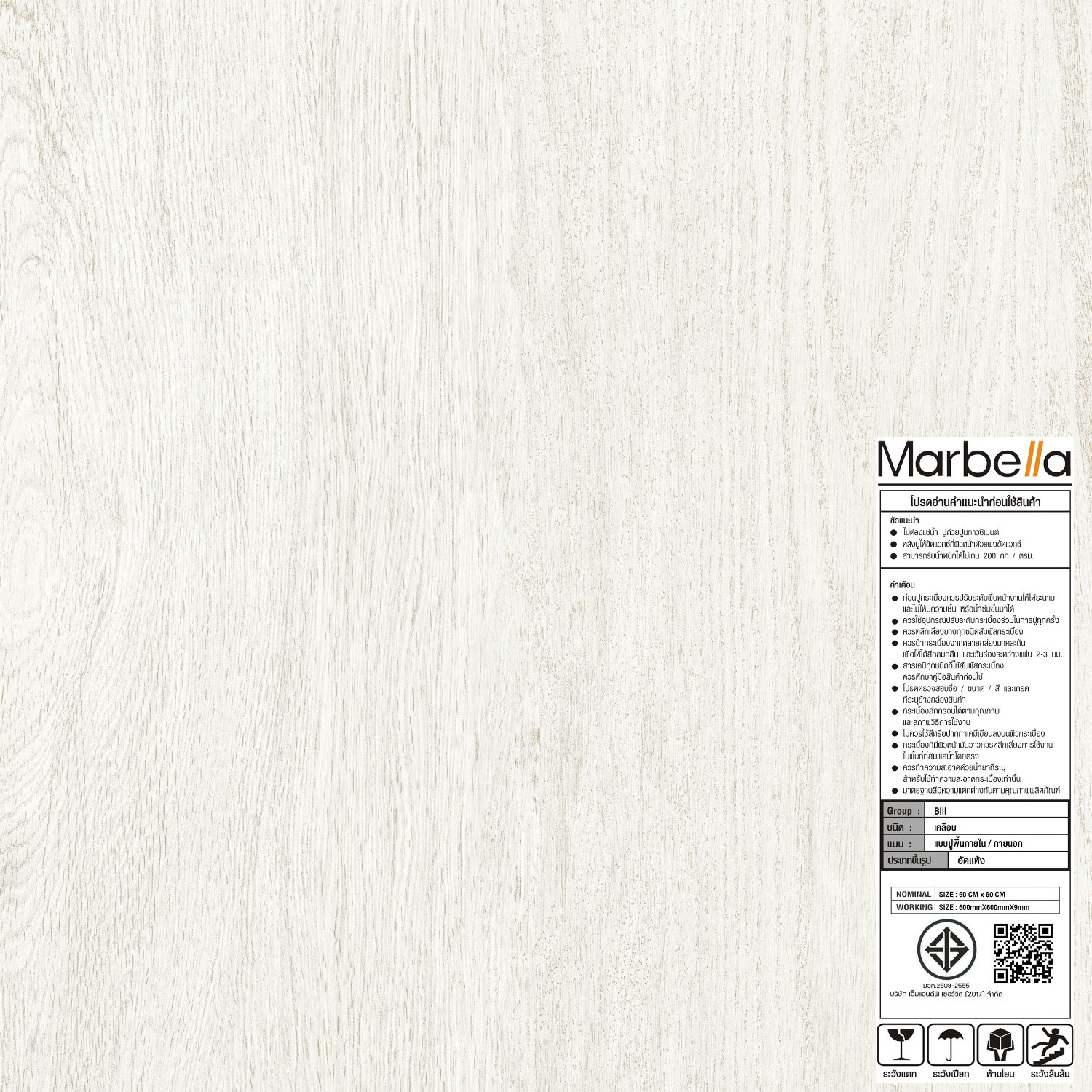 Marbella กระเบื้องเซรามิคปูพื้น 60x60 ซม. ซอร์ฟตี้ - เทา HJ2133 Satin (4P)