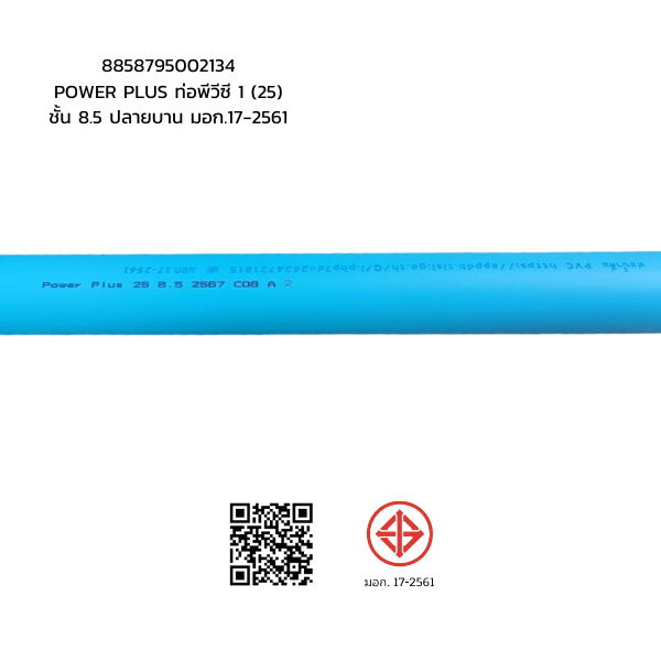 POWER PLUS ท่อพีวีซี 1