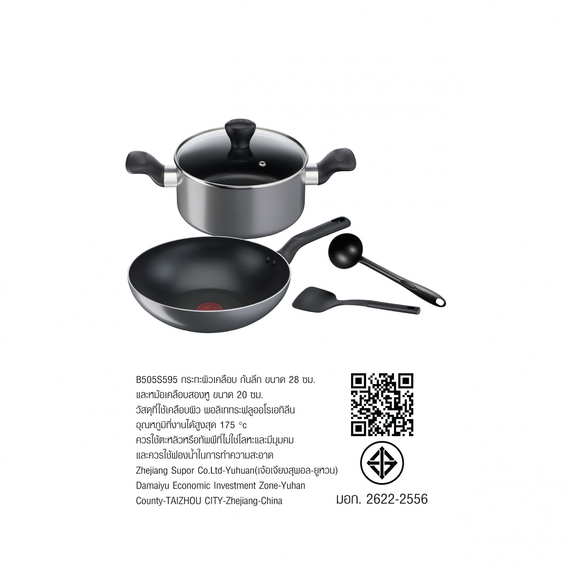 TEFAL B505S595 Cooking Ally ชุดเซ็ตกระทะ 5 ชิ้น : WP28 + STW20/lid + Ladle + Spatula