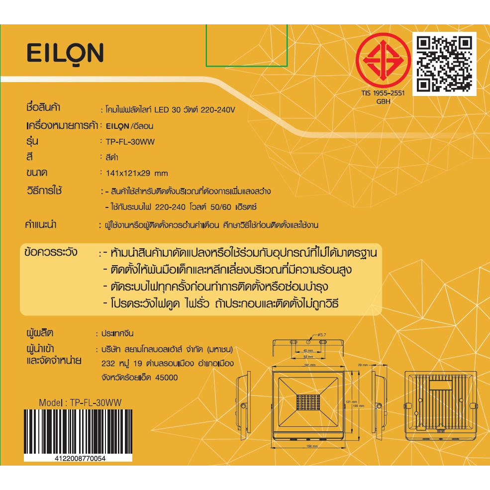EILON โคมไฟฟลัดไลท์ LED 30W รุ่นTP-FL-30WW แสงวอร์มไวท์