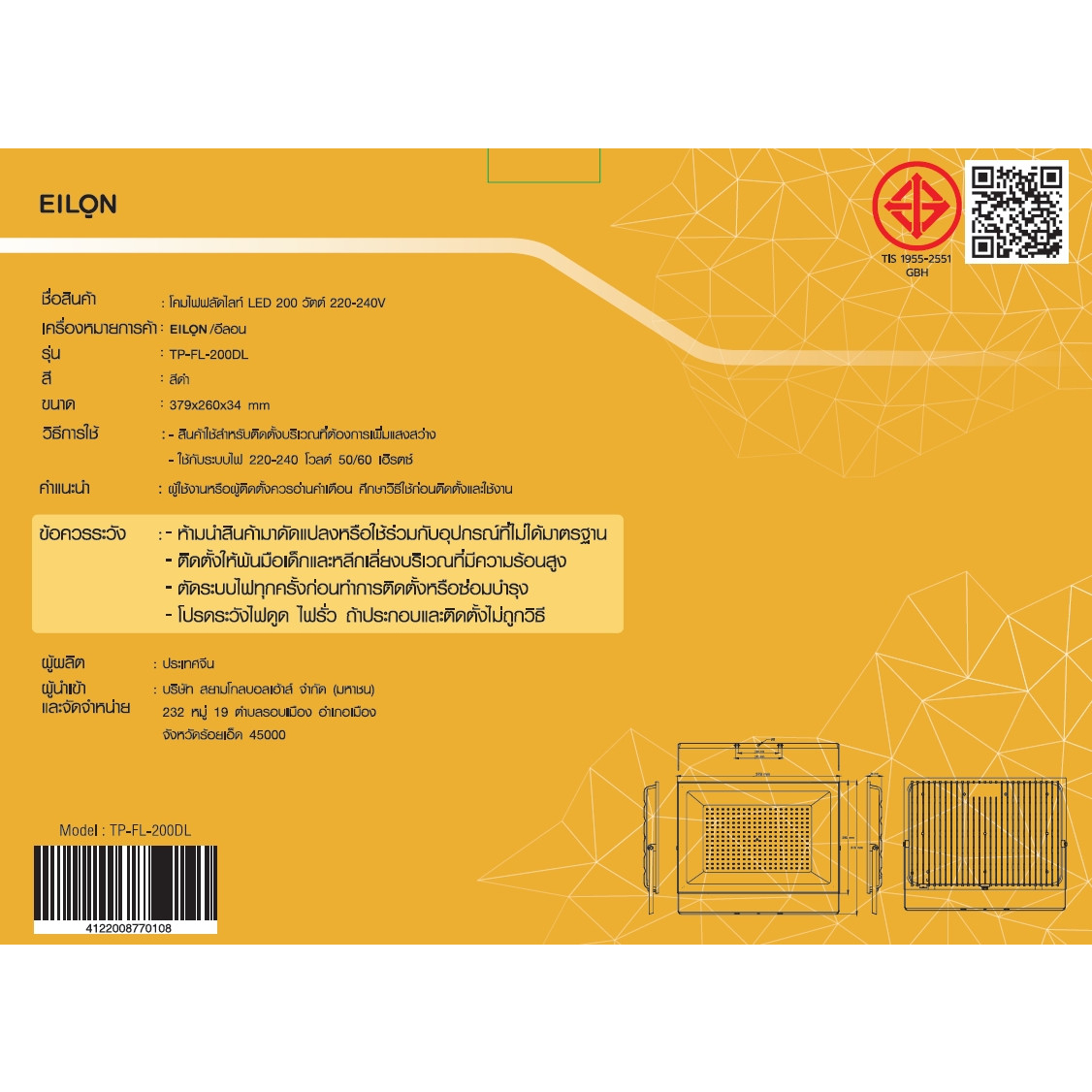 EILON โคมไฟฟลัดไลท์ LED 200W รุ่นTP-FL-200DL แสงเดย์ไลท์