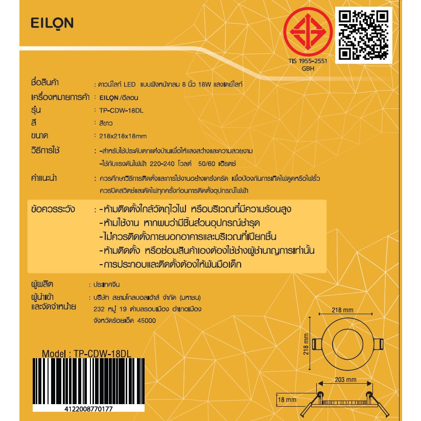 EILON ดาวน์ไลท์ LED แบบฝังหน้ากลม 8 นิ้ว 18W รุ่นTP-CDW-18DL แสงเดย์ไลท์