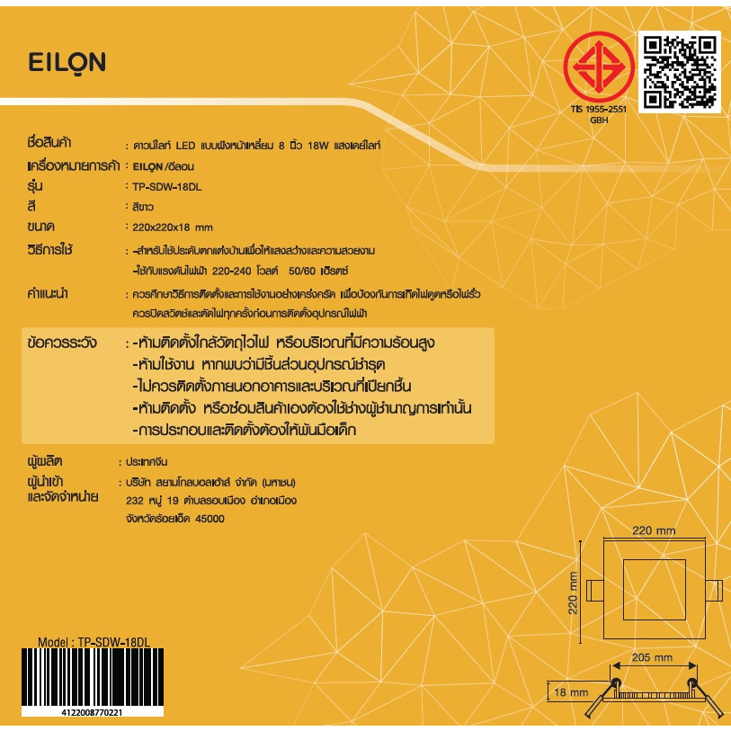 EILON ดาวน์ไลท์ LED แบบฝังหน้าเหลี่ยม 8 นิ้ว 18W รุ่นTP-SDW-18DL แสงเดย์ไลท์