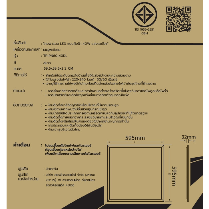 EILON โคมพาแนล LED แบบฝังฝ้า 40W ขนาด 60x60CM รุ่นTP-PN60-40DL แสงเดย์ไลท์
