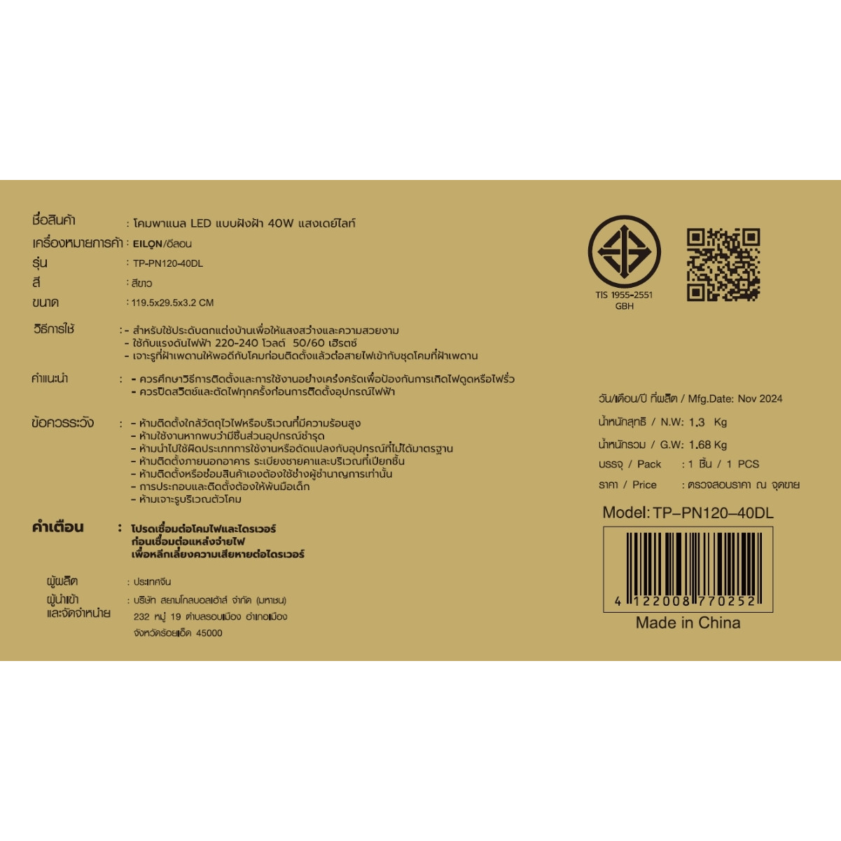 EILON โคมพาแนล LED แบบฝังฝ้า 40W ขนาด 120x60CM รุ่นTP-PN120-40DL แสงเดย์ไลท์