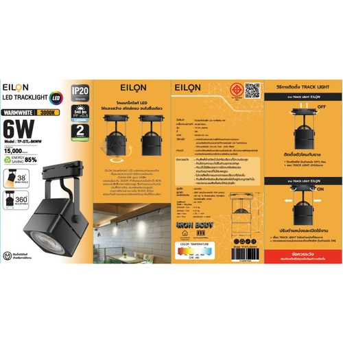 EILON แทร็กไลท์ LED หน้าสี่เหลี่ยม  6W รุ่นTP-STL-B6WW แสงวอร์มไวท์ สีดำ