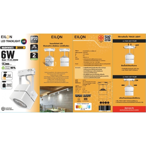 EILON แทร็กไลท์ LED หน้าสี่เหลี่ยม  6W รุ่นTP-STL-W6WW แสงวอร์มไวท์ สีขาว