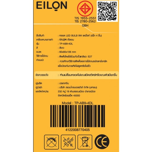 EILON หลอดLED T BULB 45W 4725lm 6500K E27 รุ่นTP-TB45-DL แสงเดย์ไลท์