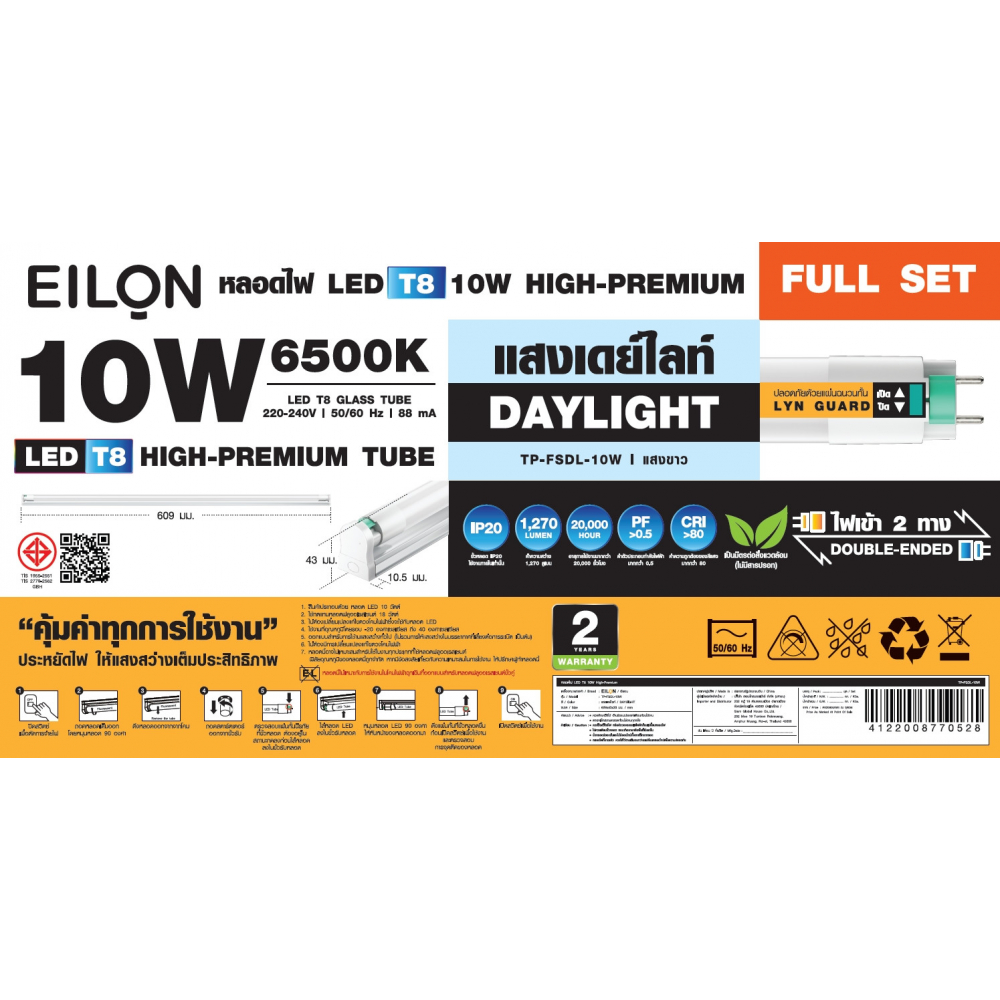 EILON หลอดไฟ LED T8 10W รุ่น TP-TDL-10W High-Premium แสงเดย์ไลท์