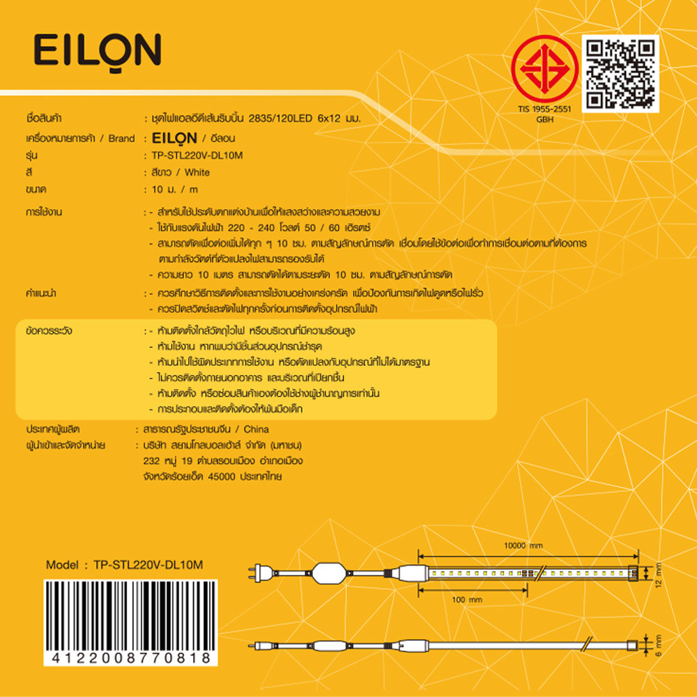 EILON ชุดไฟแอลอีดีเส้นริบบิ้น 2835/120LED 6*12mm 85W 220V Daylight รุ่น TP-STL220V-DL10M ยาว 10M