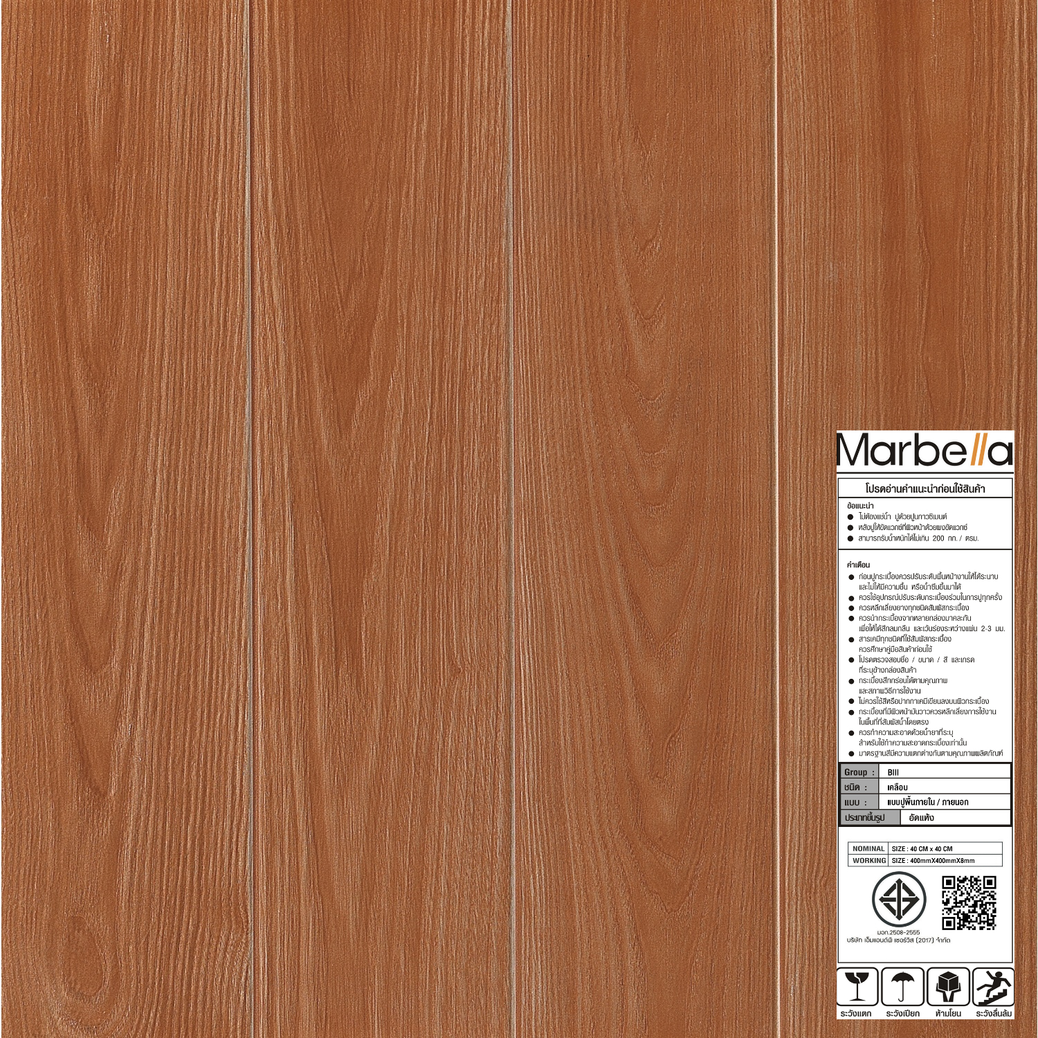 Marbella กระเบื้องเซรามิคปูพื้น 16x16 นิ้ว รุ่น ราชาวูด DJ001 Satin (12P)