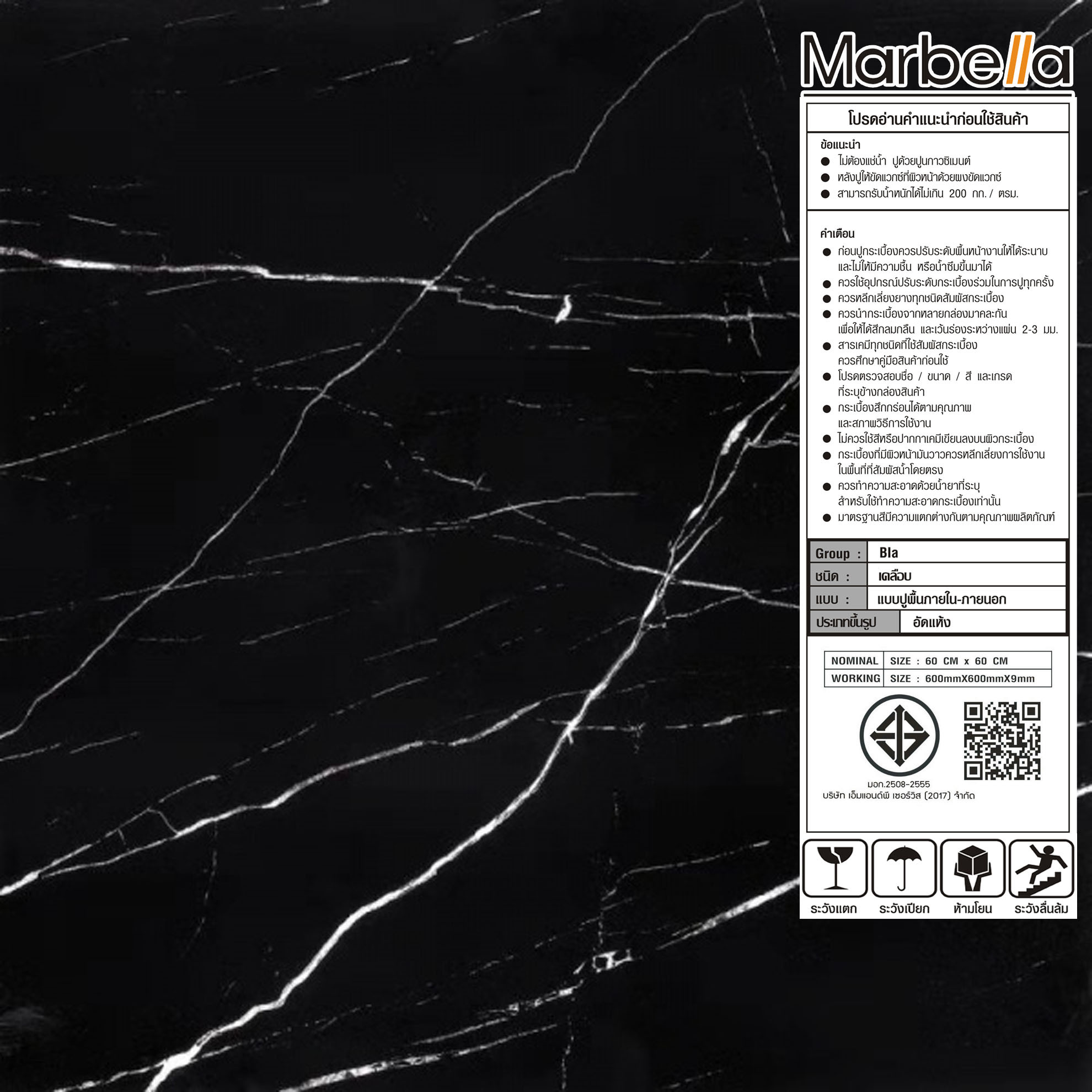 Marbella 60x60 กระเบื้องพอร์ซเลน รุ่น แบล็คแพนเตอร์ P6018 (4P) A.