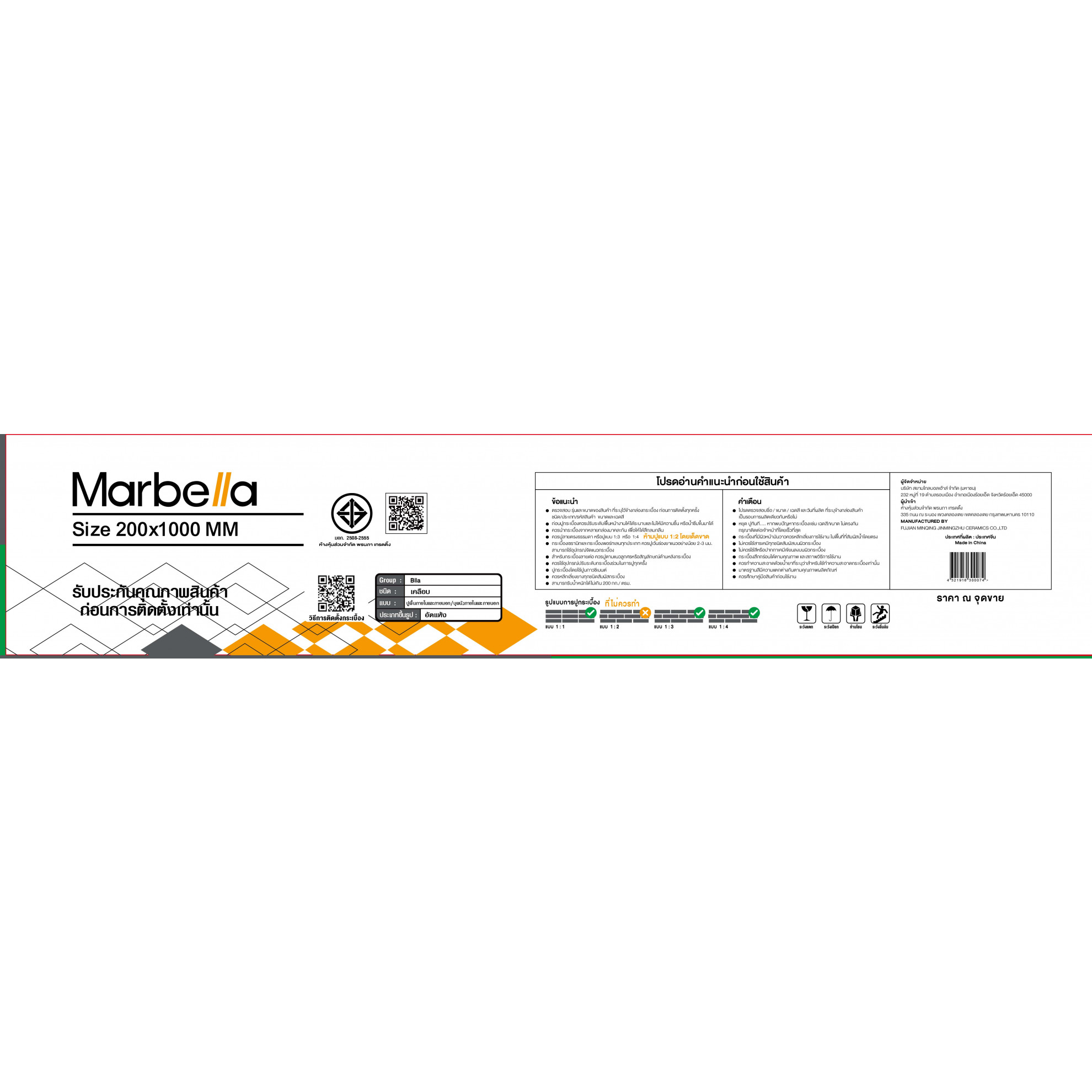 Marbella กระเบื้องปูพื้นลายไม้ 20x100x0.98ซม. รุ่น เมเปิ้ลวู๊ด 20107 (1.2ตร.ม./กล่อง) (6แผ่น) A.