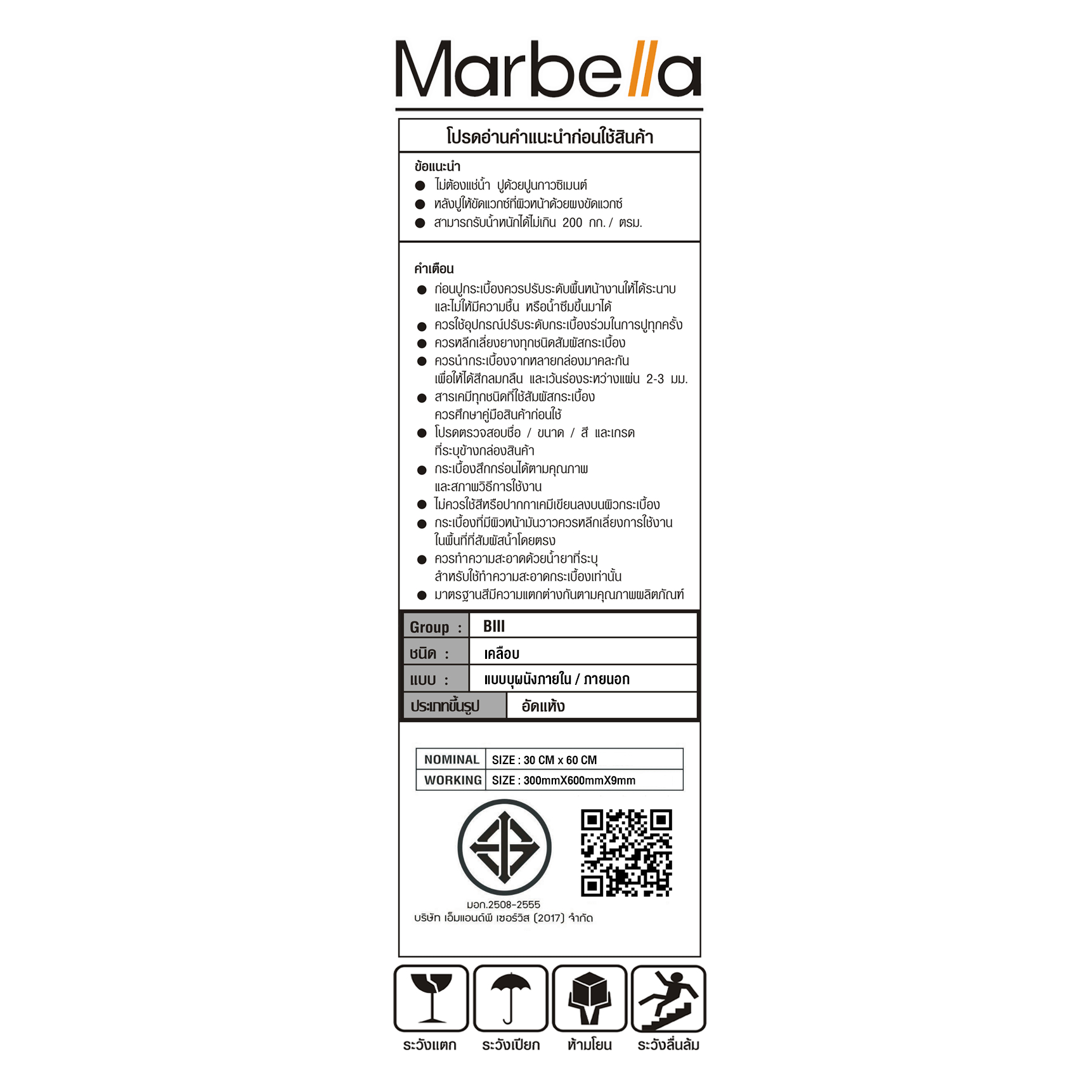 Marbella กระเบื้องเซรามิคปูผนัง 30x60 ซม. รุ่น มีอา MZ9602 Sugar (9P)