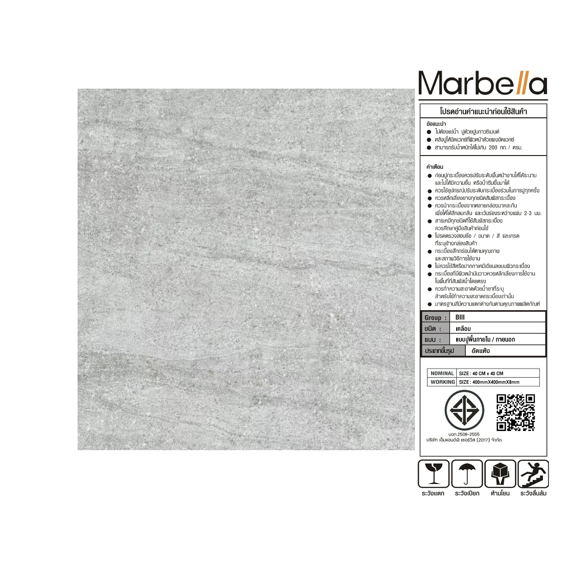 Marbella กระเบื้องเซรามิคปูพื้น 16x16 นิ้ว รุ่น พิลาทุส MZ209143 Matt (12P)