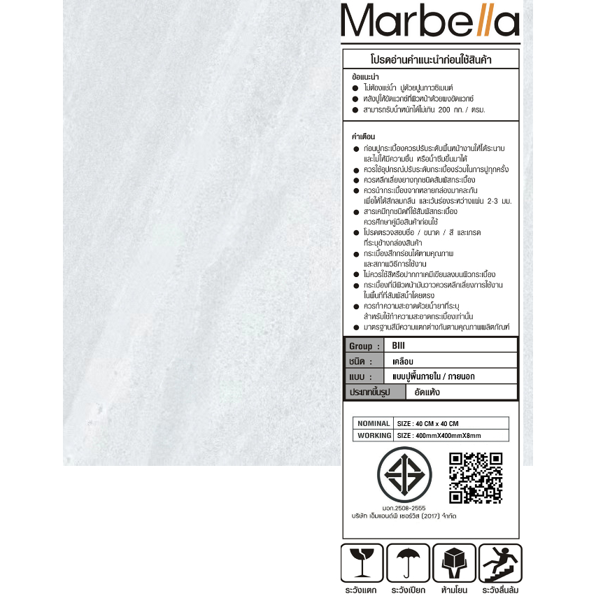 Marbella กระเบื้องเซรามิคปูพื้น 16x16 นิ้ว รุ่น มาลายา MZ206607 Matt (12P)