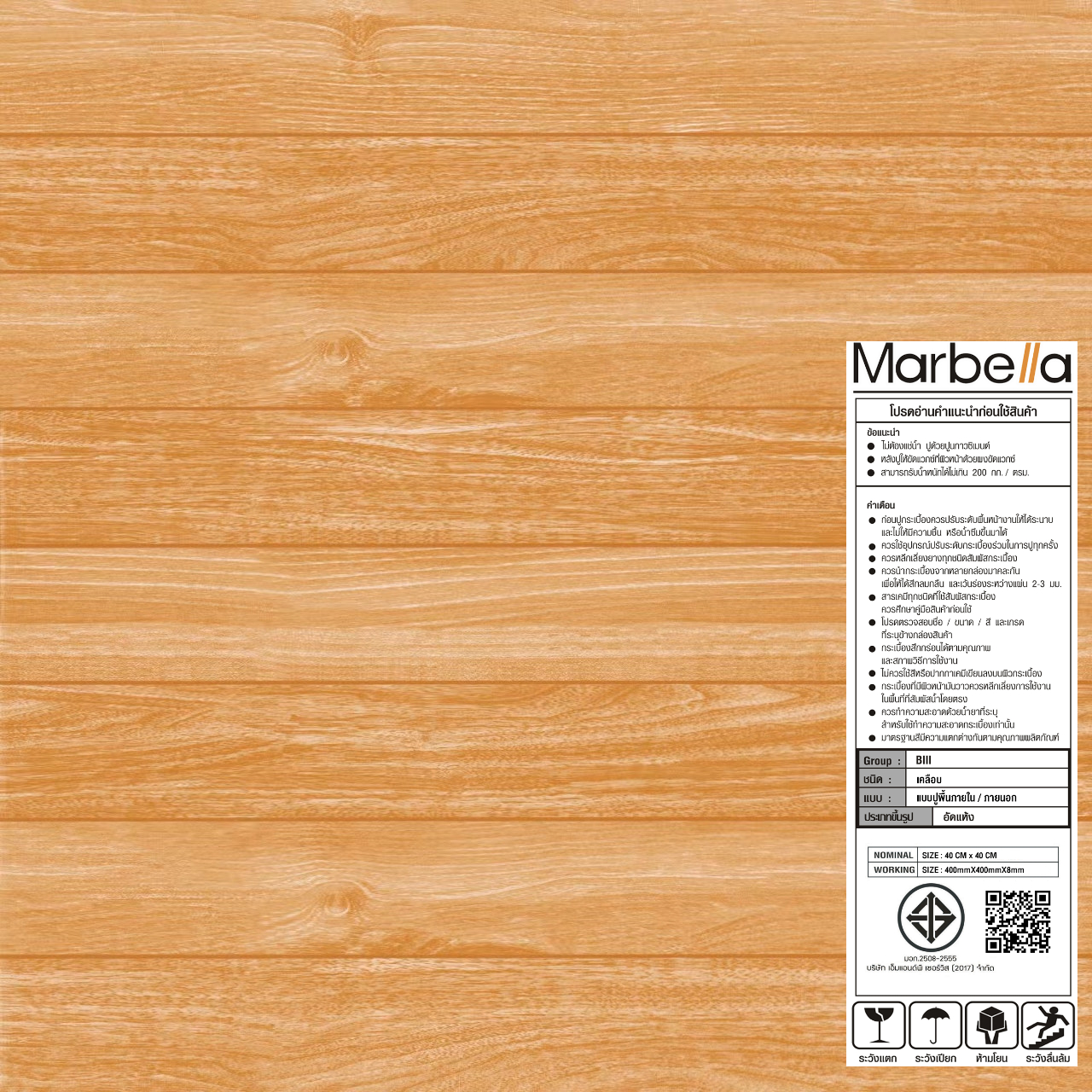 Marbella กระเบื้องเซรามิคปูพื้น 16x16 นิ้ว รุ่น วูดเยลโลบราว S404 Satin (12P)