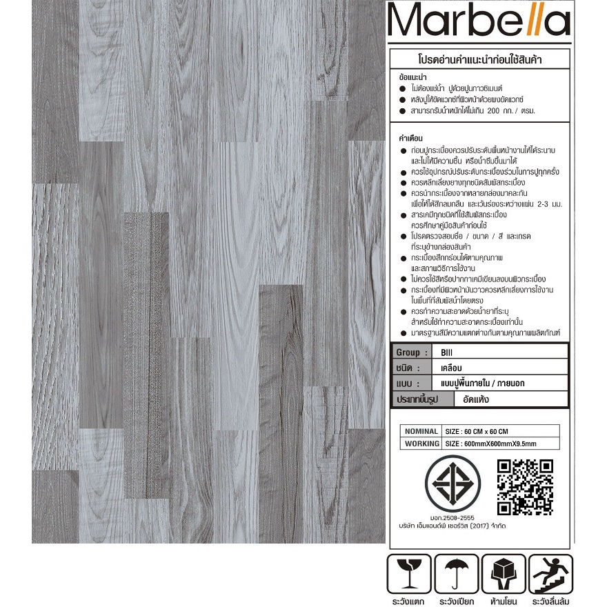 MARBELLA 60x60 กระเบื้องปูพื้นลายไม้ รุ่น สกายไลน์ - เกรย์ T203066(4P) (Gloss)