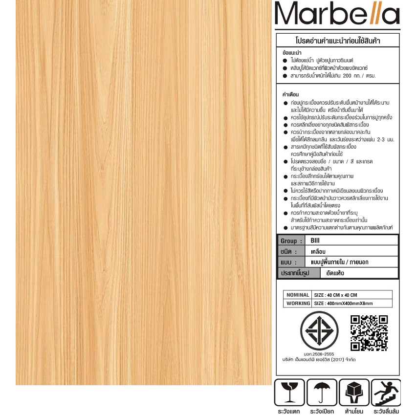 Marbella กระเบื้องเซรามิคปูพื้น 16x16 นิ้ว รุ่น  ไนเจอร์วูท G8038 Gloss Flat (12P)