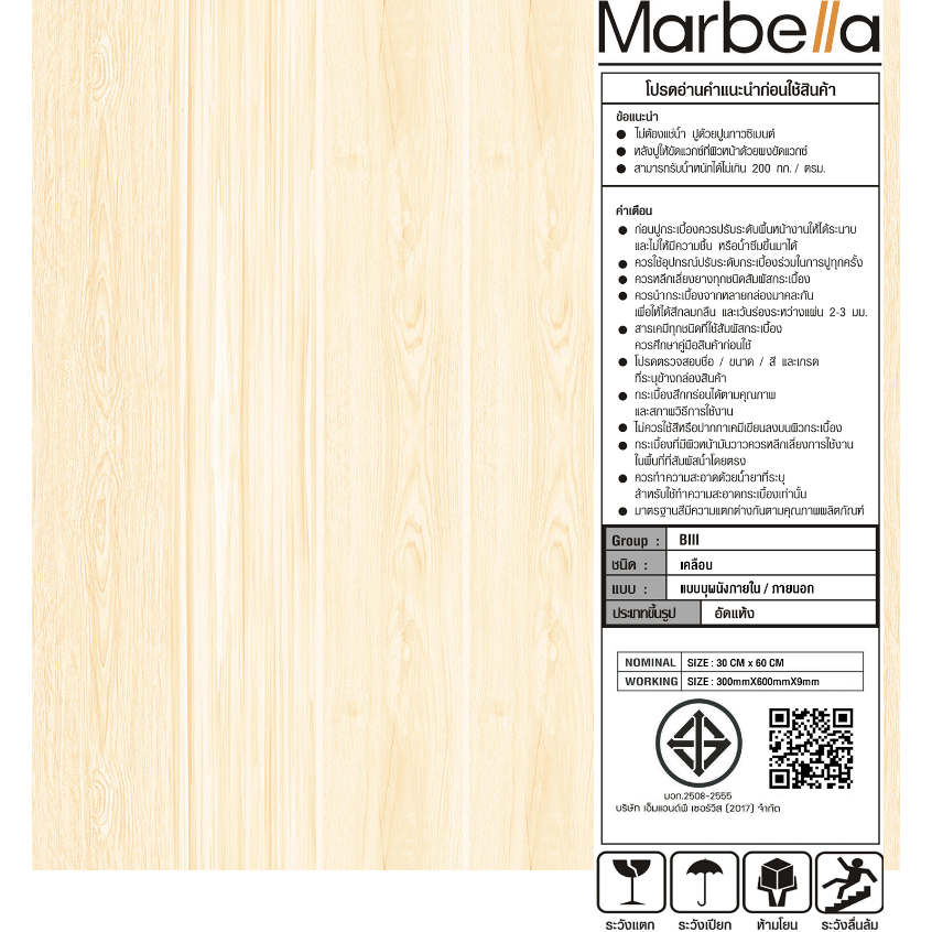 Marbella กระเบื้องเซรามิคปูพื้น 16x16 นิ้ว รุ่น  ไวน์เนอร์วูท G4101 Gloss Flat (12P)