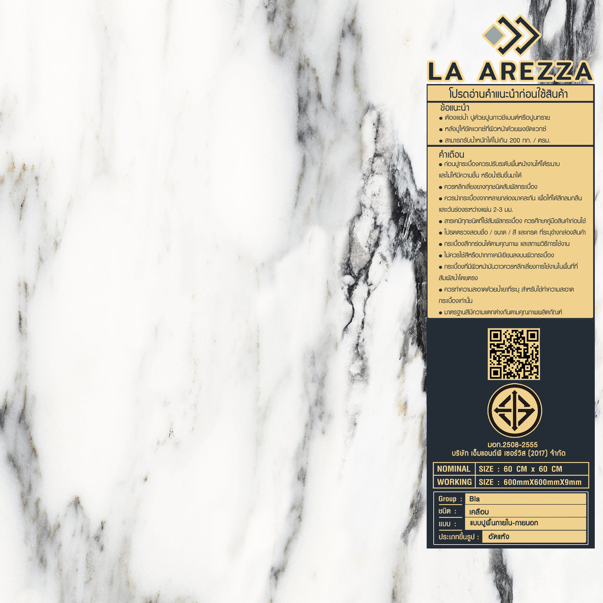 La Arezza กระเบื้องพอร์ซเลน 60x60 ซม. Marbla แพนด้า ไวท์ P6050 Polished Glazed Tile (4P) Random