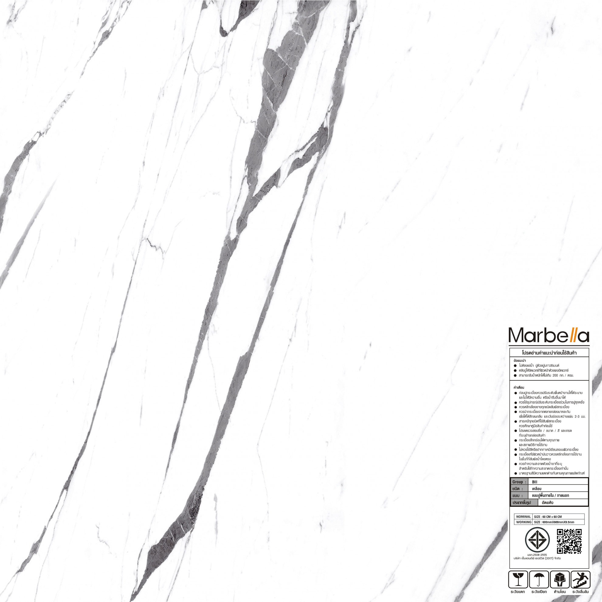 Marbella 60x60 กระเบื้องเซรามิคปูพื้น รุ่น แพนซี่  TJ20351  (4P).A (Gloss) Random