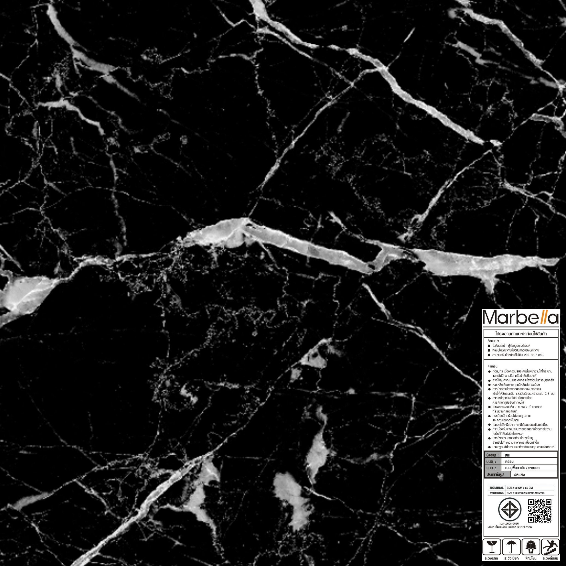 Marbella 60x60 กระเบื้องเซรามิคปูพื้น รุ่น องลี่แบล็ค TSJ20045 (4P).A (Gloss) Random