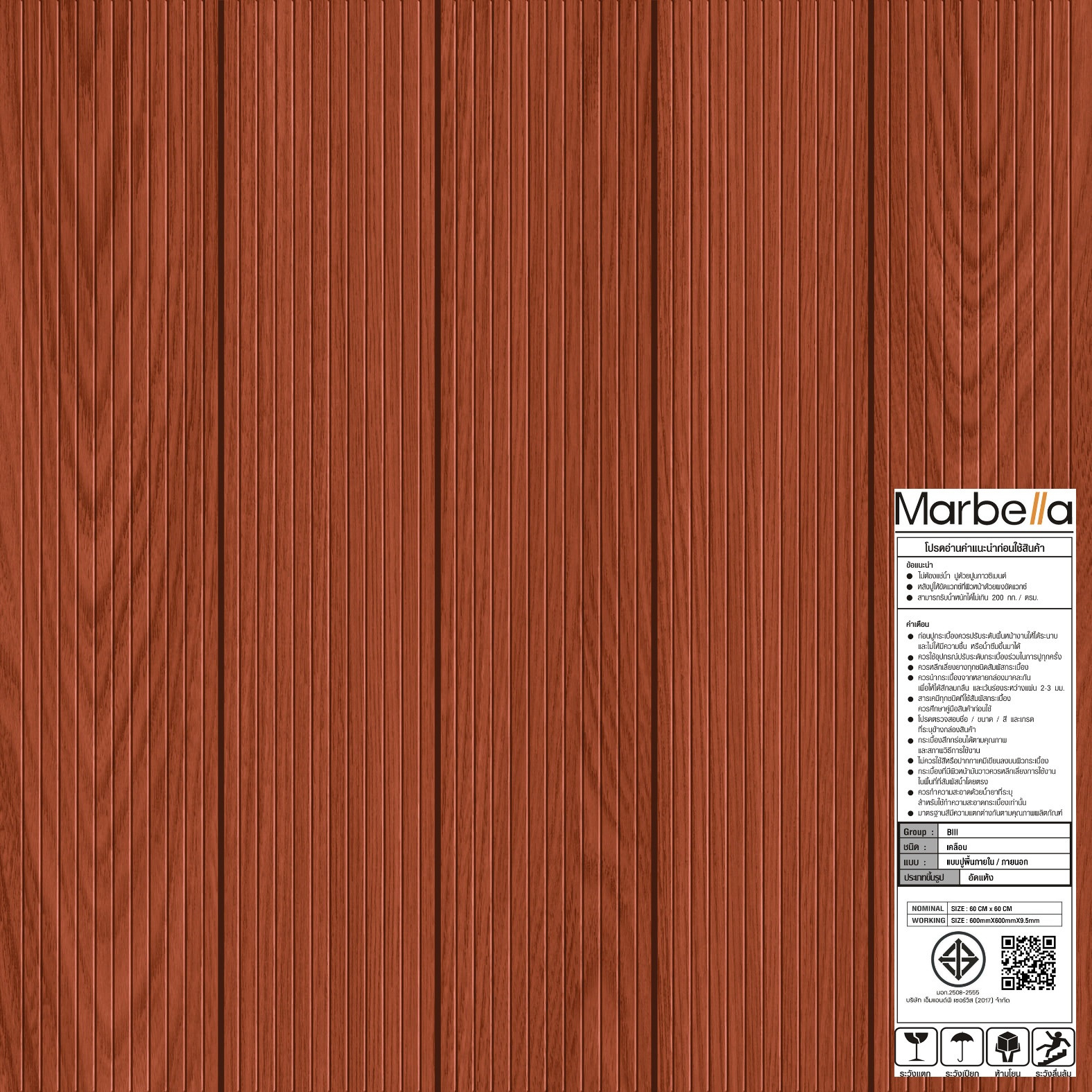 Marbella 60x60 กระเบื้องเซรามิคปูพื้น รุ่น ละแนง  วูด น้ำตาล RW667178C (4P).A (Matt)