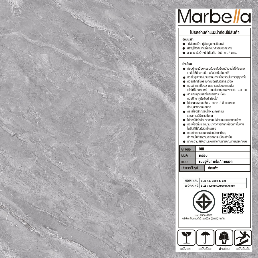 Marbella กระเบื้องเซรามิคปูพื้น 40X40 ซม. รุ่น คันไซต์ ไวท์ เกรย์ PT0415 Matt (12P)