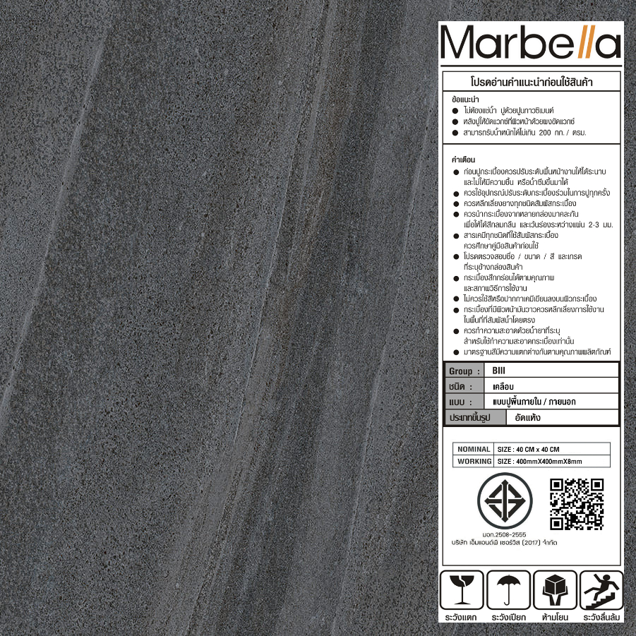 Marbella กระเบื้องเซรามิคปูพื้น 16x16 นิ้ว รุ่น อาเกต ดาร์ก เกรย์  LIEN21 Matt (12P)