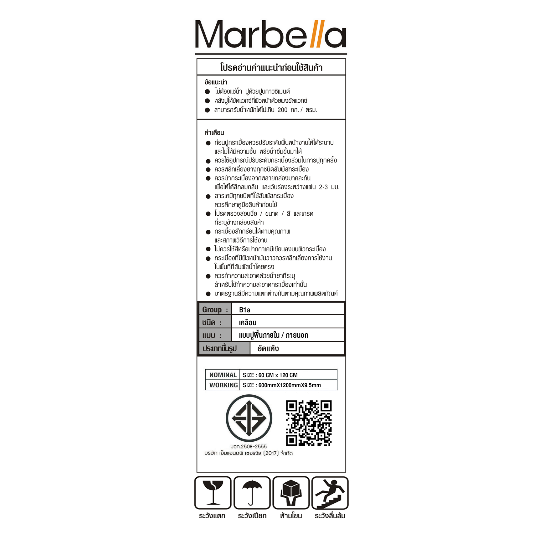 Marbella 60x120 ซม. กระเบื้องพอร์ซเลน รุ่น โจน่า  S0013S  (2P/1.44 ตร.ม.) Gloss  Random